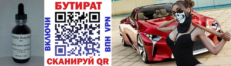 Бутират 99%  Каменногорск 